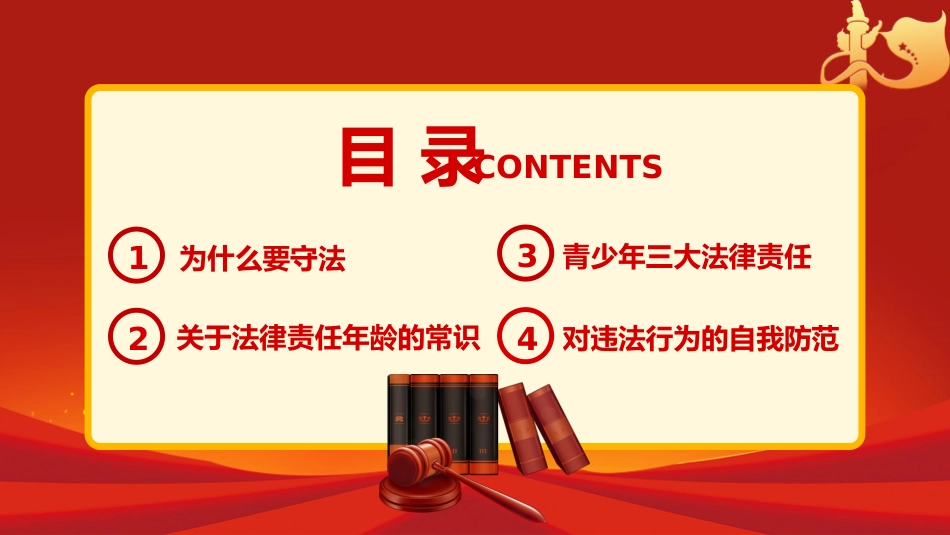 青少年法律意识法制教育主题班会_第2页