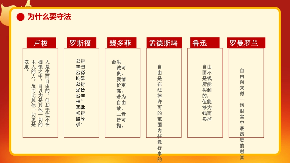 青少年法律意识法制教育主题班会_第5页