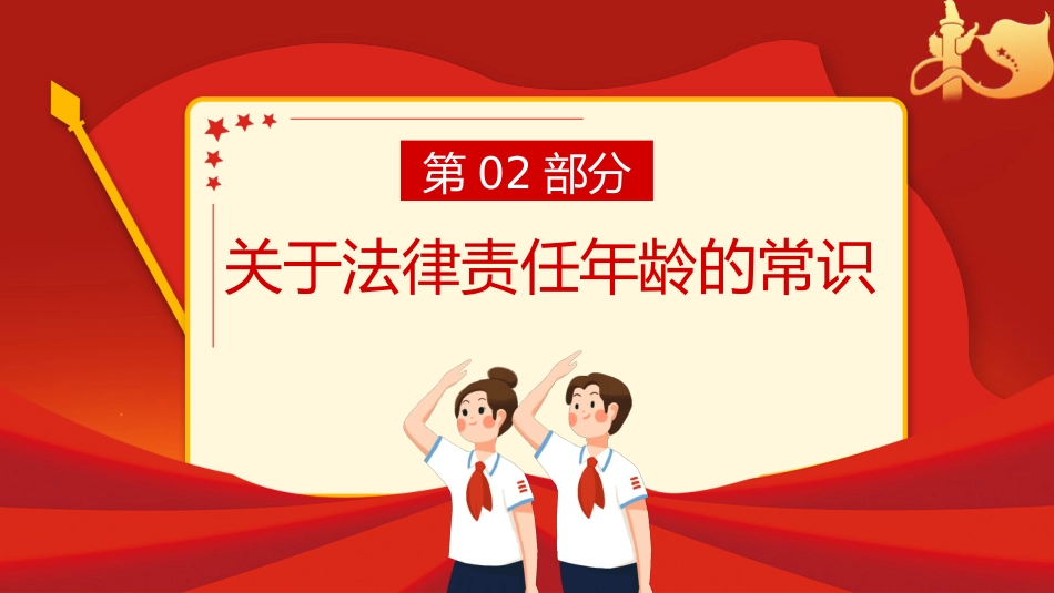 青少年法律意识法制教育主题班会_第7页