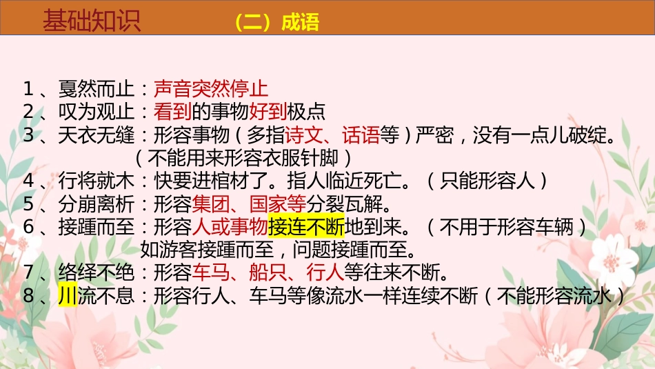 八年级初二(下)语文期末最后一节总复习(考前指导)课件_第5页