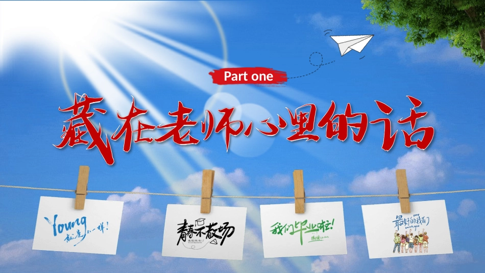 毕业告别主题班会_第2页