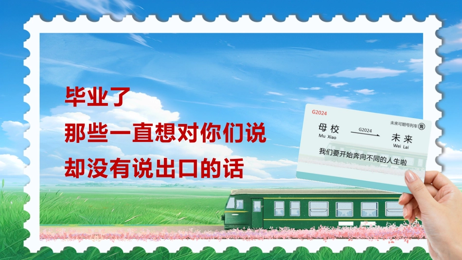 毕业告别主题班会_第3页