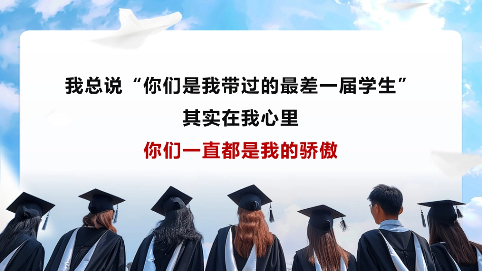 毕业告别主题班会_第4页