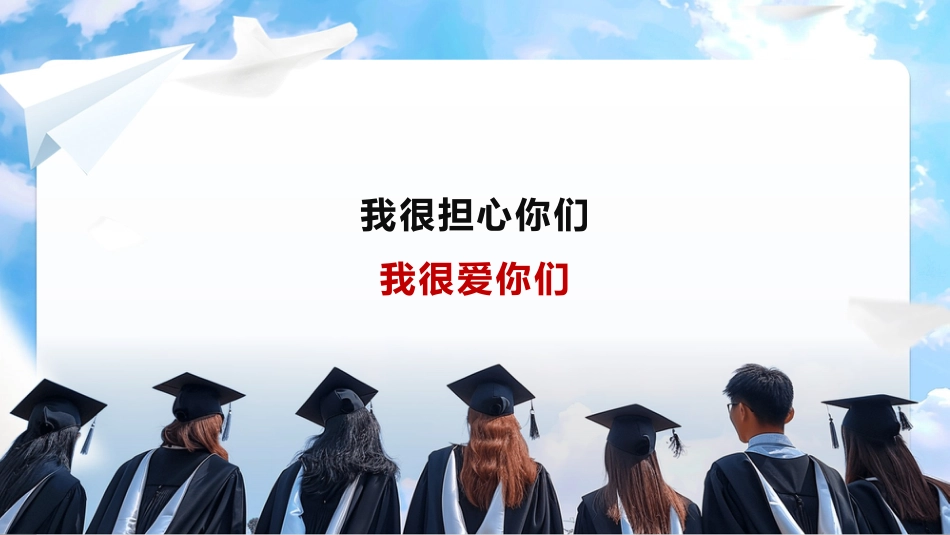 毕业告别主题班会_第6页