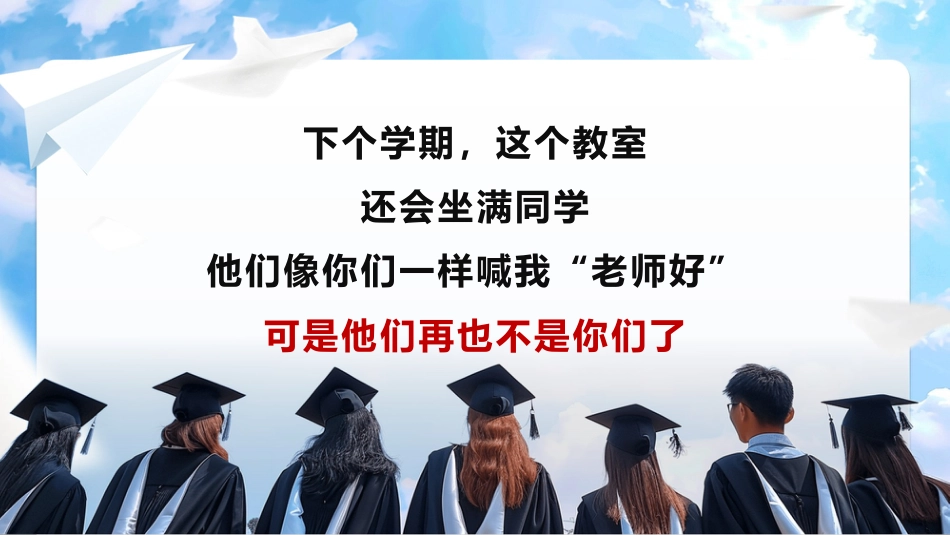 毕业告别主题班会_第9页