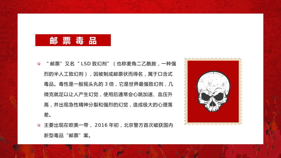 中小学禁毒教育_第3页