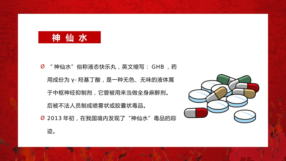 中小学禁毒教育_第6页