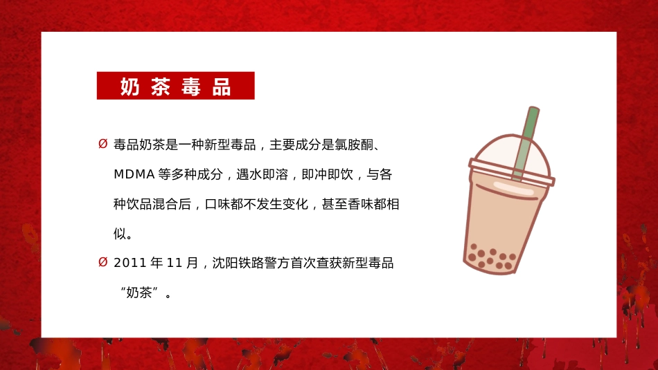 中小学禁毒教育_第9页