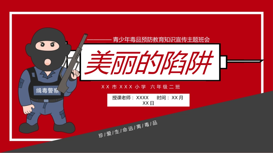 青少年毒品预防教育_第1页