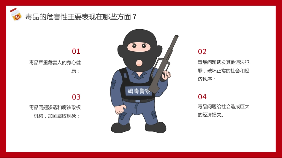 青少年毒品预防教育_第10页
