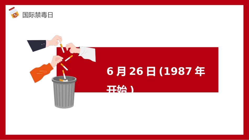 青少年毒品预防教育_第3页