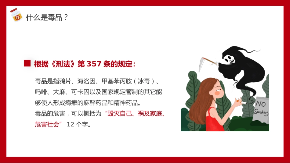 青少年毒品预防教育_第5页