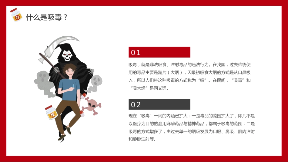 青少年毒品预防教育_第6页