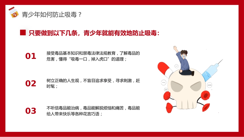 青少年毒品预防教育_第8页