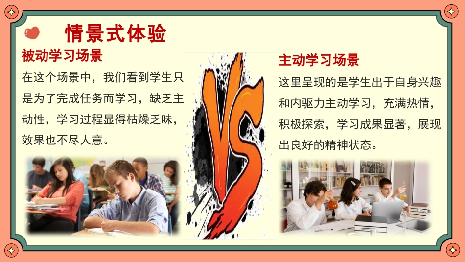 解锁学习永动机----内驱力主题班会_第10页
