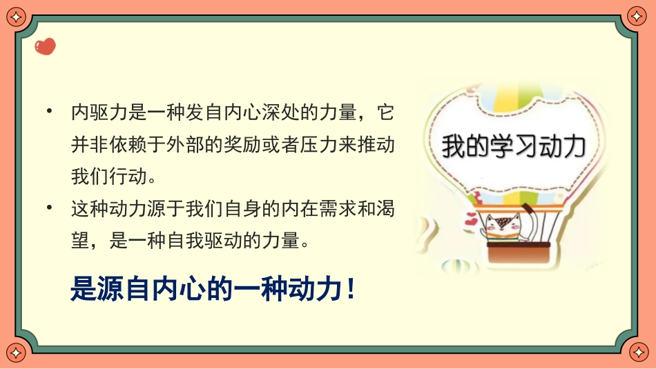 解锁学习永动机----内驱力主题班会_第4页