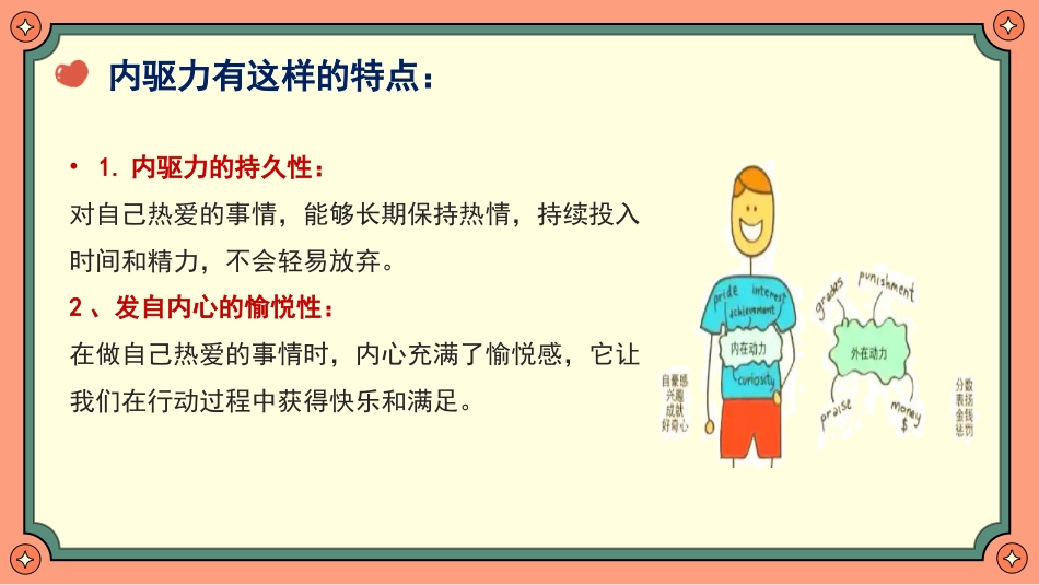解锁学习永动机----内驱力主题班会_第6页