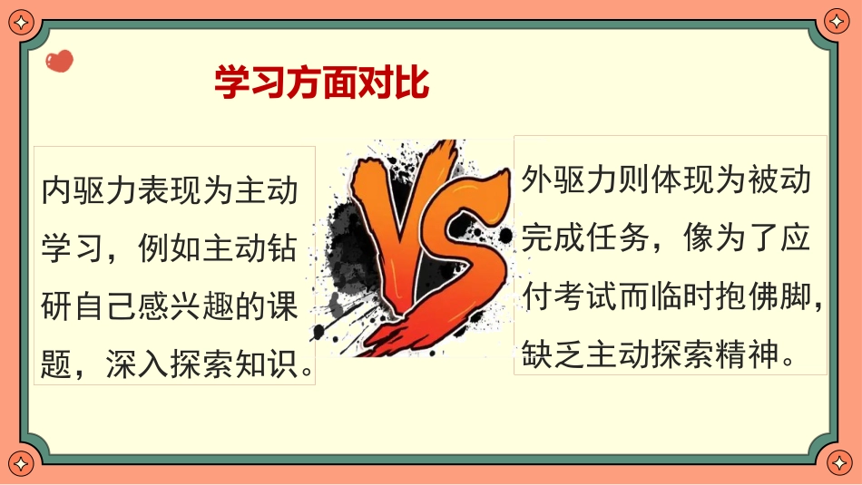 解锁学习永动机----内驱力主题班会_第7页