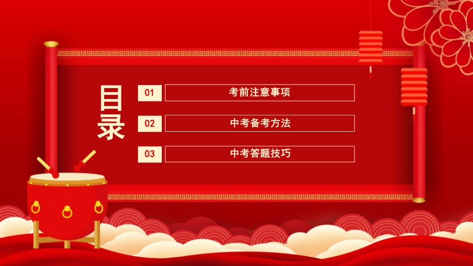 中考政治最后一课_第2页