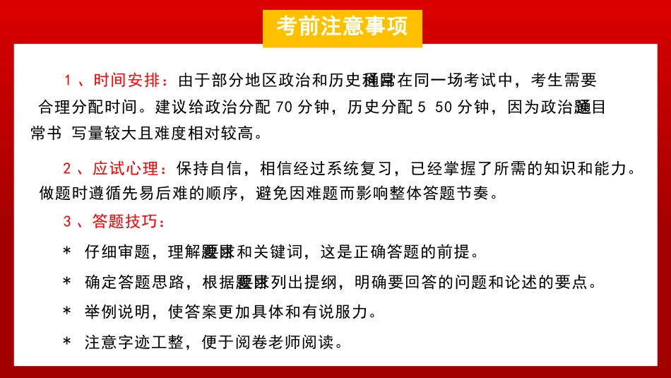 中考政治最后一课_第3页