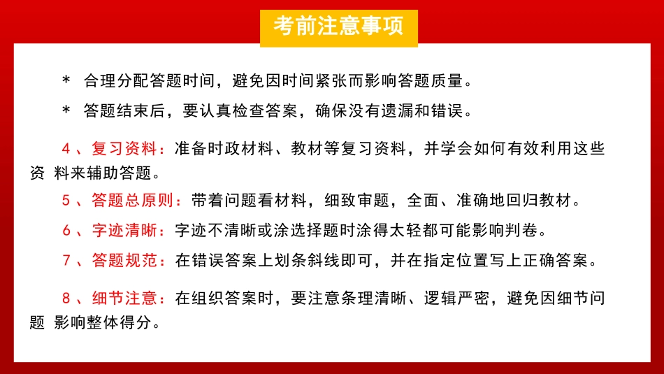 中考政治最后一课_第4页