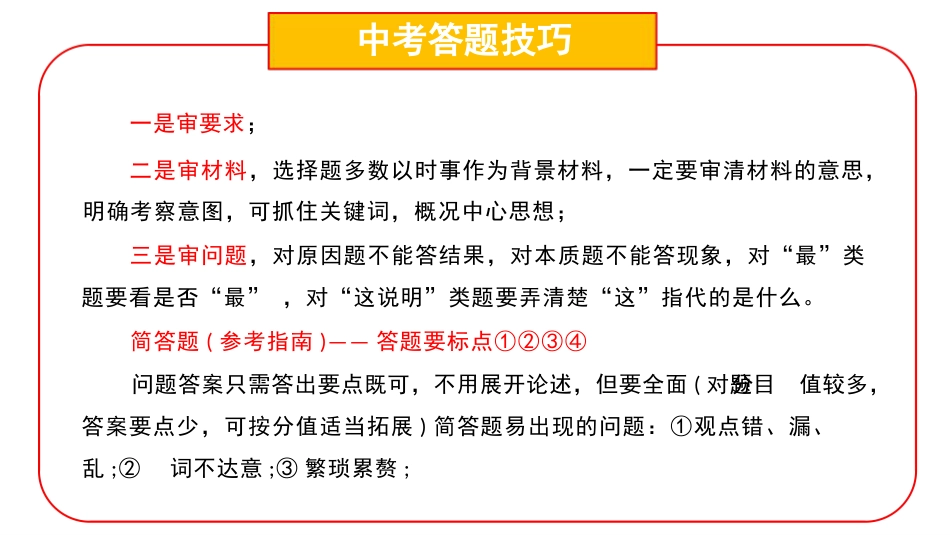 中考政治最后一课_第7页