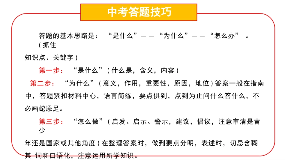 中考政治最后一课_第8页