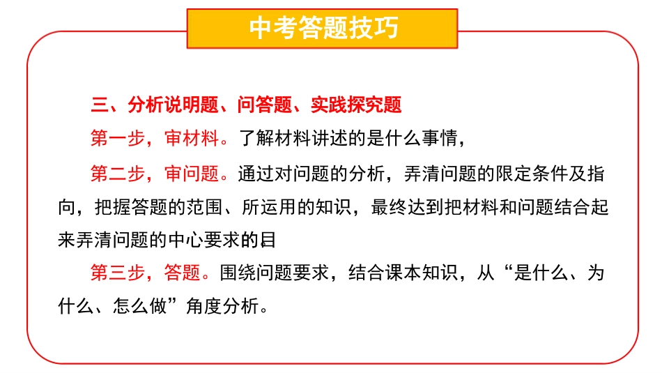 中考政治最后一课_第9页