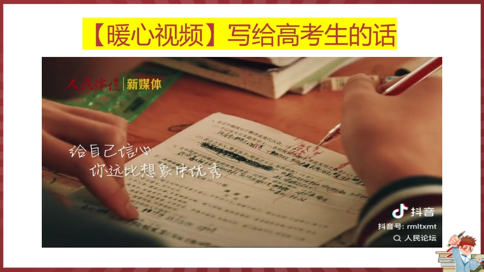 高考考前最后一讲_第2页