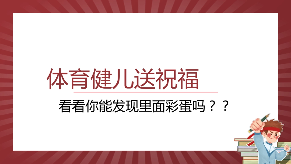 高考考前最后一讲_第3页