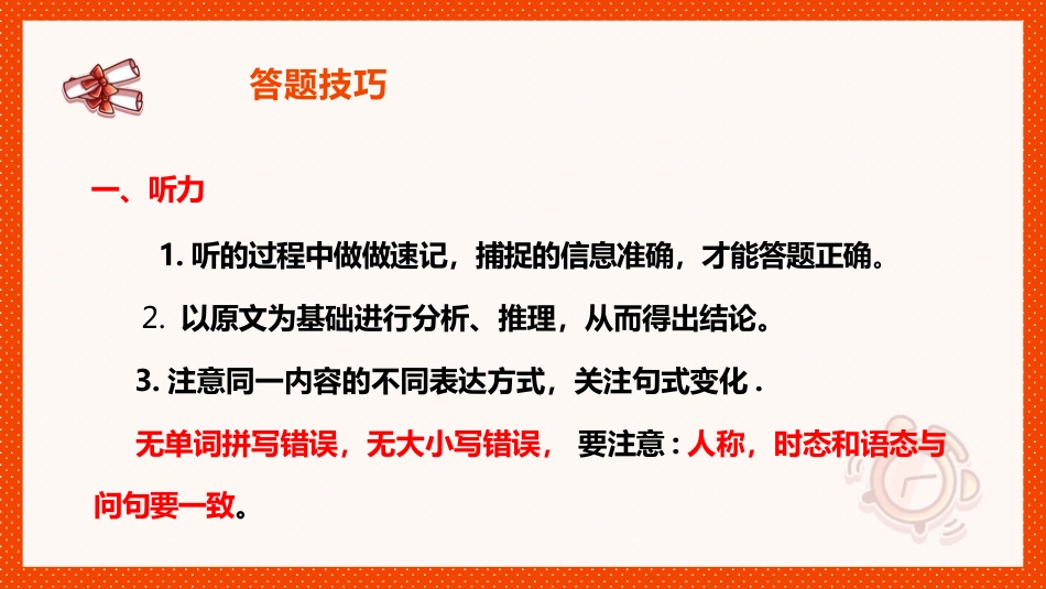 中考英语最后一课_第4页