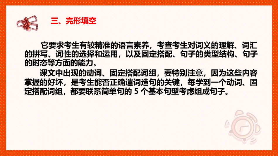 中考英语最后一课_第7页