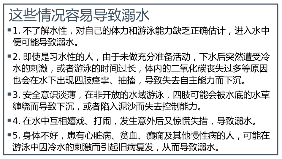 【假期安全】《欢乐假期,不忘安全》假期安全教育主题班会PPT_第5页