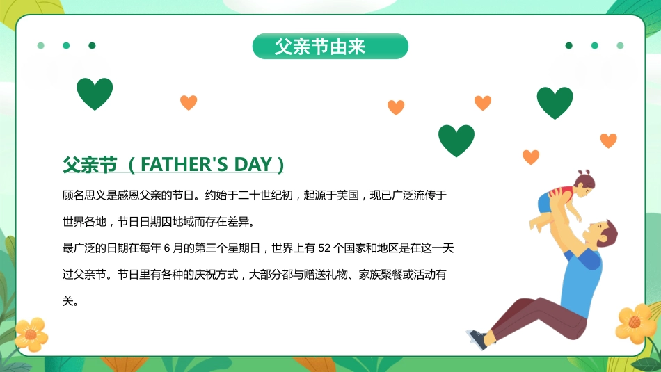 父爱如山-感恩父亲节主题班会_第4页