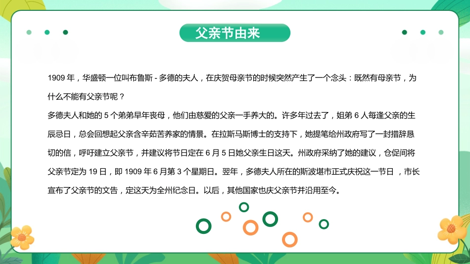 父爱如山-感恩父亲节主题班会_第5页
