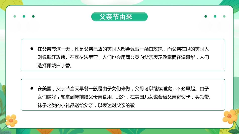 父爱如山-感恩父亲节主题班会_第7页