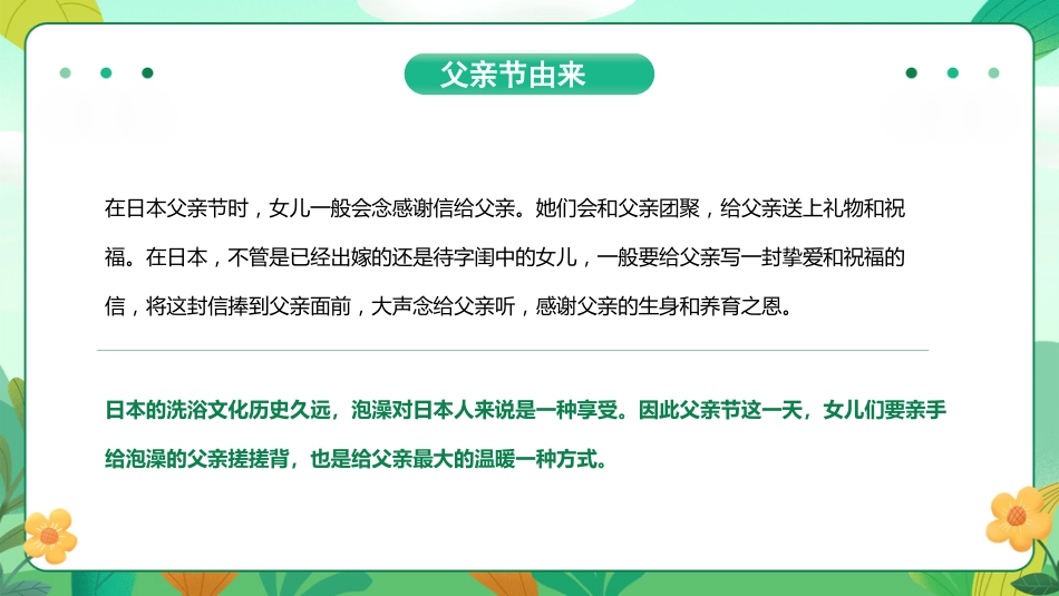父爱如山-感恩父亲节主题班会_第8页