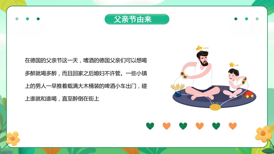 父爱如山-感恩父亲节主题班会_第9页