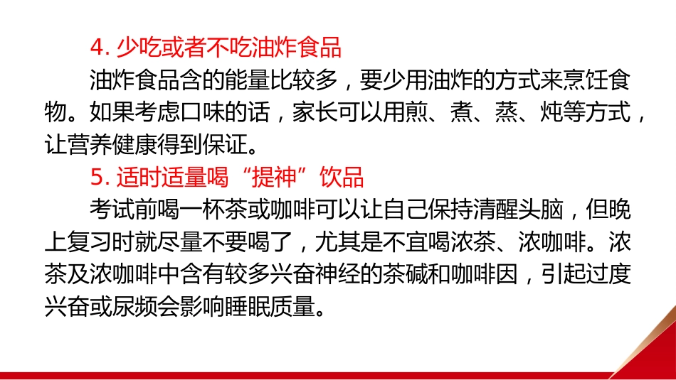 【中考班会】2025中考,我们必将成功!_第9页