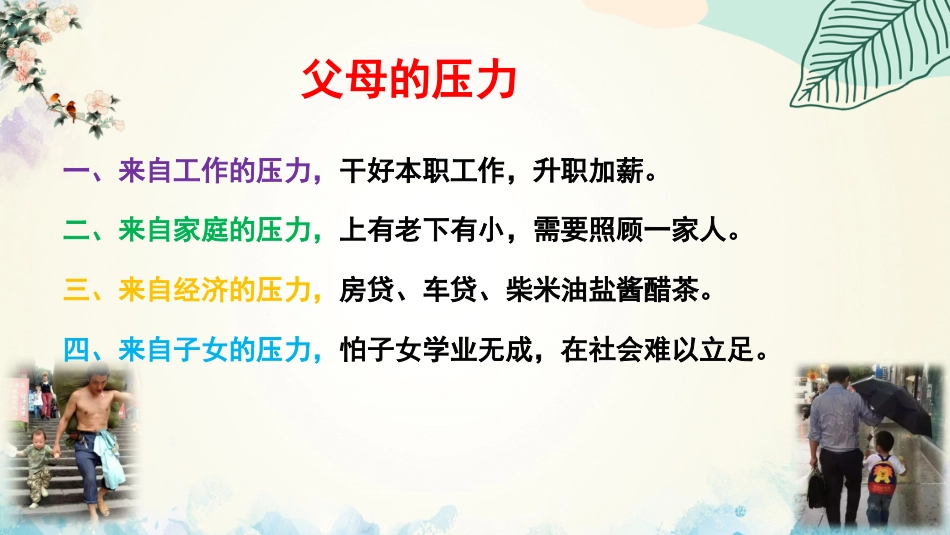 【心态班会】压力,放马过来吧_第10页