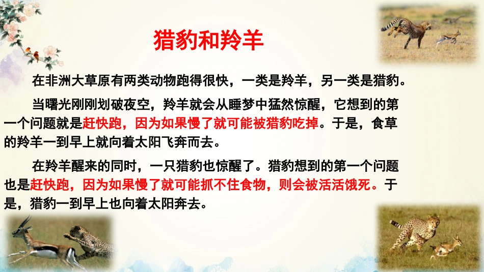【心态班会】压力,放马过来吧_第5页