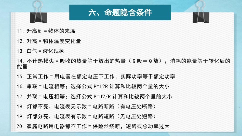 中考物理最后一课_第10页