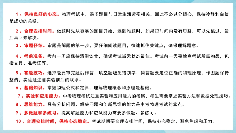 中考物理最后一课_第3页