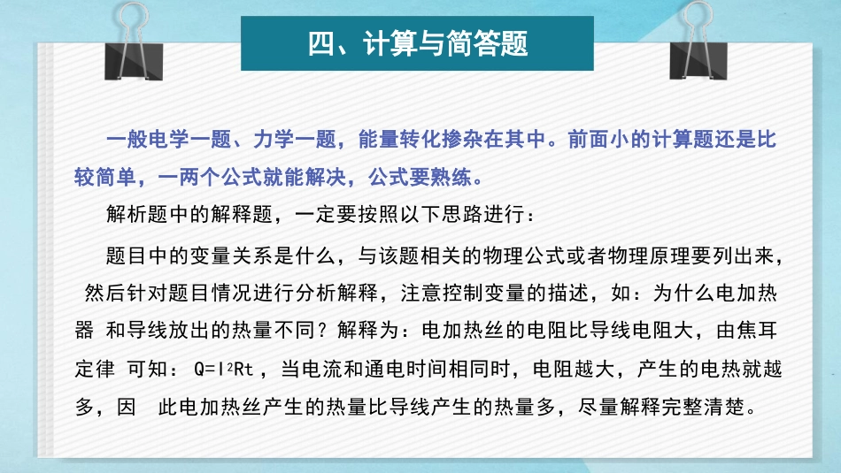 中考物理最后一课_第7页
