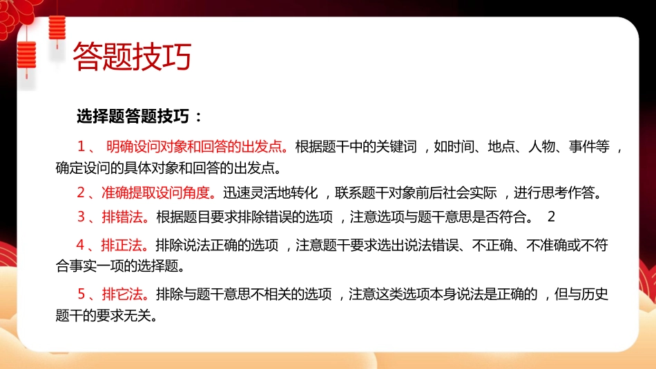 中考历史最后一课_第10页