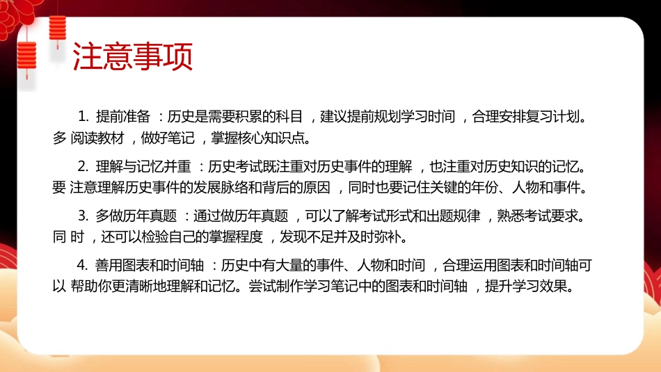 中考历史最后一课_第4页