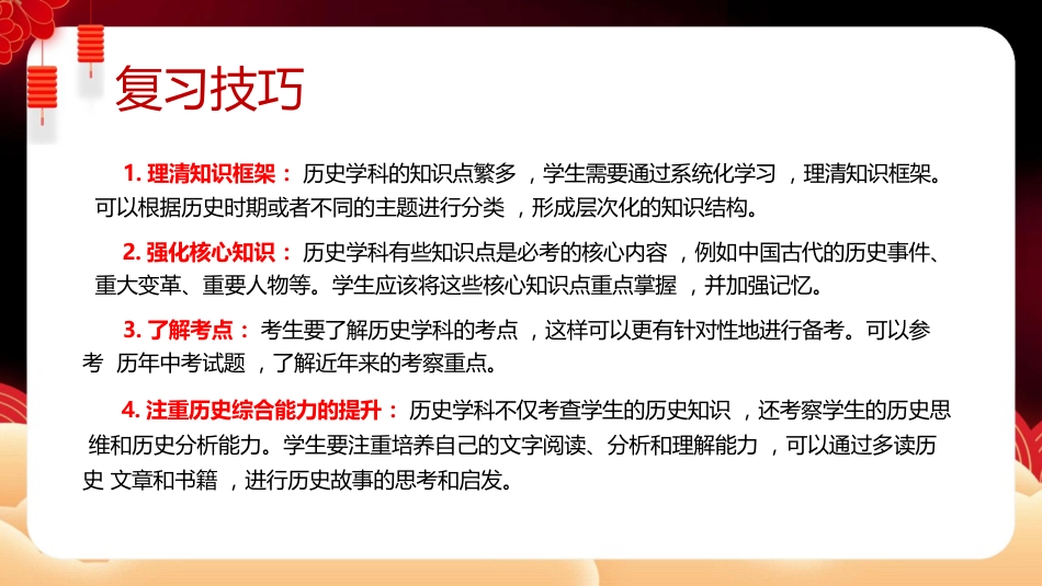 中考历史最后一课_第6页