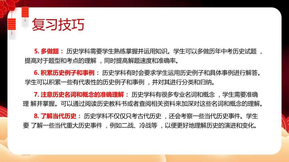 中考历史最后一课_第7页