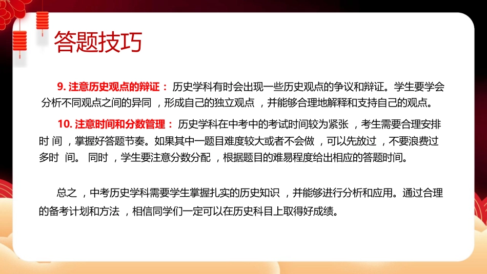 中考历史最后一课_第9页