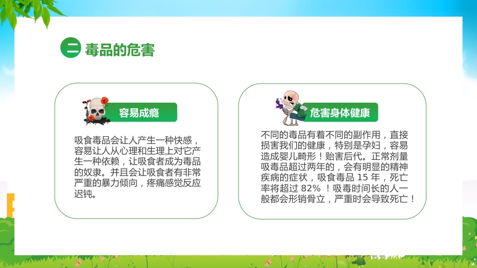 真爱生命远离毒品_第10页